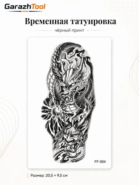 Временная татуировка водостойкая черная для руки и тела, мужской принт, 20,5 9,5 см, 1 шт
