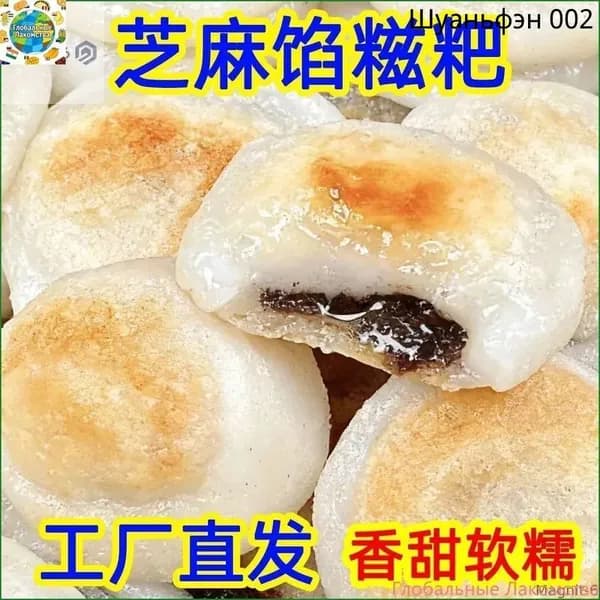Акция ограниченная!2 рисовые лепешки с черным кунжутом