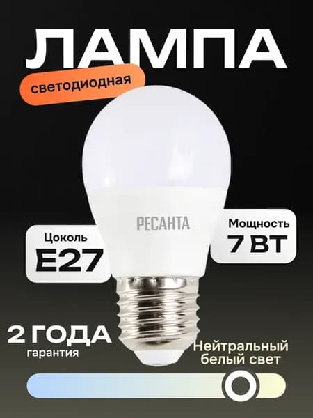 Лампа светодиодная
