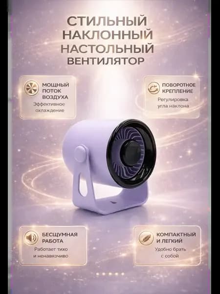 Настольный вентилятор компактный тихий