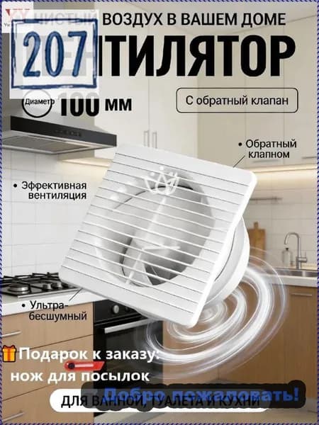 Бесшумный вентилятор 100 мм 80 м /ч белый