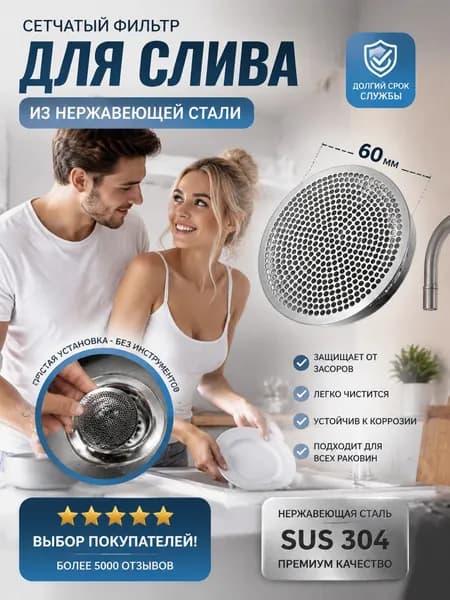 Сливной трап напольный круглый 60 мм из нержавейки, серебристый, надежная защита от засоров, легкий монтаж, прочный и долговечный.