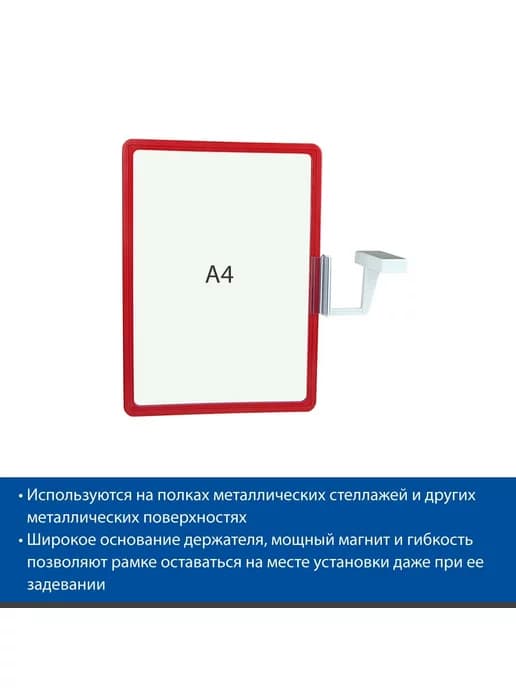 Рамка A4 с магнитным держателем, цвет красный, 2 шт