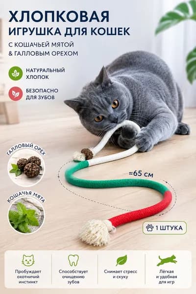 Игрушки для котят, жевательная игрушка для кошек для чистки зубов и массажа десен