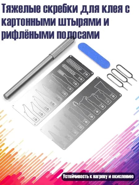 Тяжелые скребки для клея с картонными штырями и рифлёными полосами