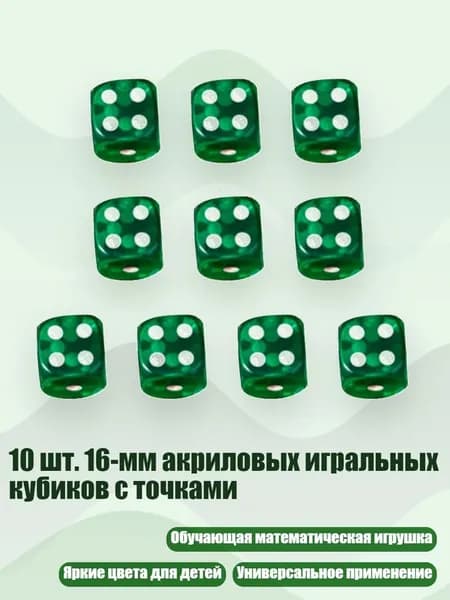 10 шт. 16-мм акриловых игральных кубиков с точками, Т фруктовый зеленый