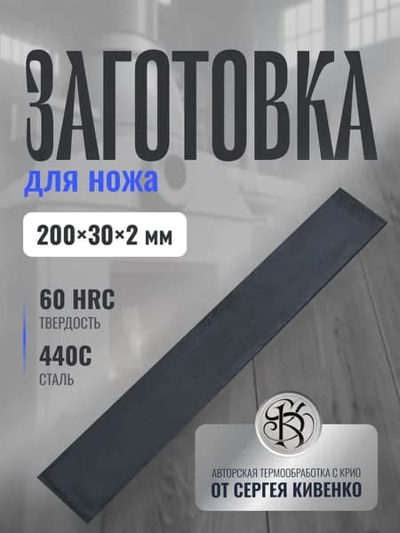 Сталь для ножа 440С размер 200х30х2