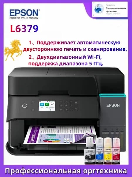 Epson МФУ Струйное Epson МФУ Струйное L6379,CISS