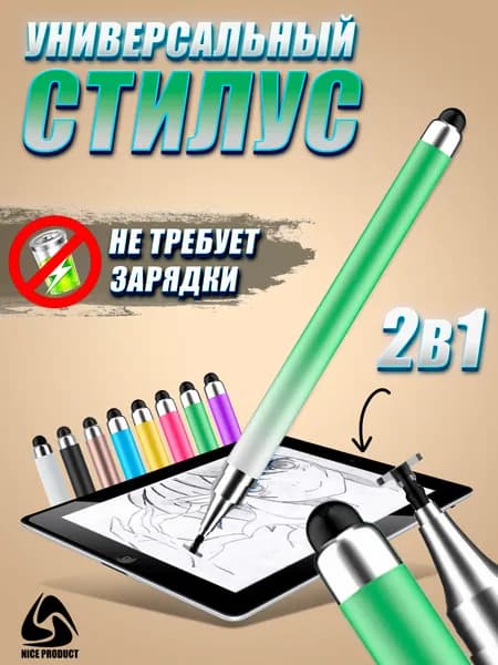 Стилус для телефона