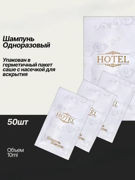Шампунь для волос, 10 мл
