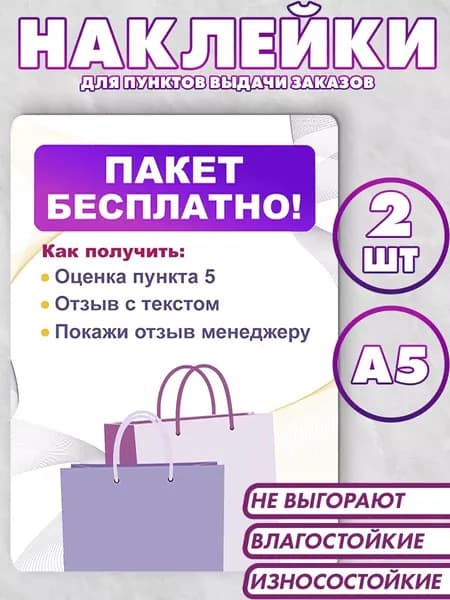 Информационные наклейки для ПВЗ
