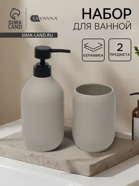 Набор аксессуаров для ванной, дозатор и стакан