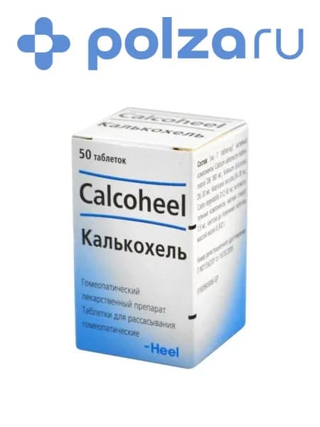 Калькохель, таблетки, 50 шт.