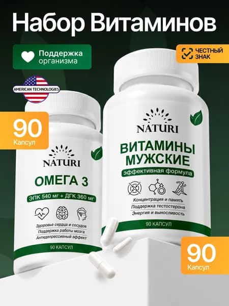 Омега-3 90 капсул + Мужские витамины 90 капсул, набор витаминов NATURI для мужчин, комплекс для иммунитета, энергии и мужского здоровья