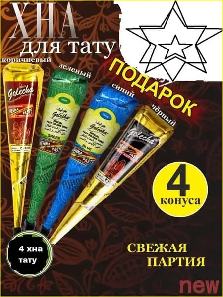 Краска для тату 4 цвета, черная, коричневая, зеленый,синий, набор из 4 штук, пигмент насыщенный для профессиональных мастеров и начинающих художников, безопасный состав для тела. yuki005
