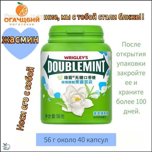 Жевательная резинка в капсулах без сахара со вкусом жасмина в бутылках "свежее дыхание", 56 г, 1 флакон