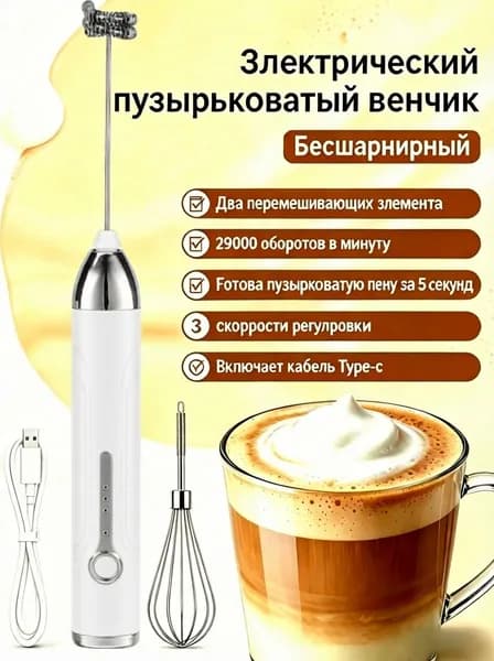 Электрический вспениватель молока 2 в 1, портативный миксер для кофе с двойными сменными насадками, быстрый вспенивание за 9 секунд, для капучино, латте, взбивания яиц