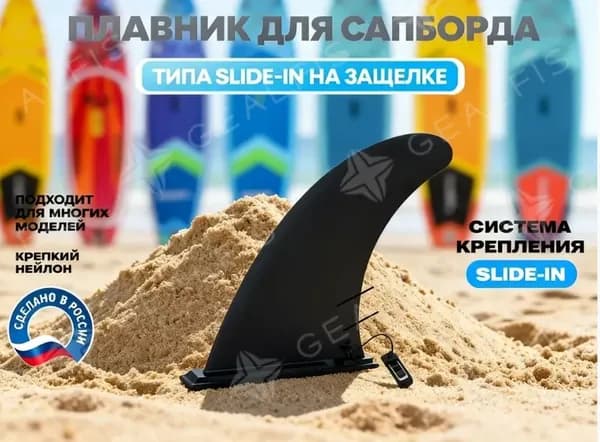 Аксессуары, запчасти для SUP-доски