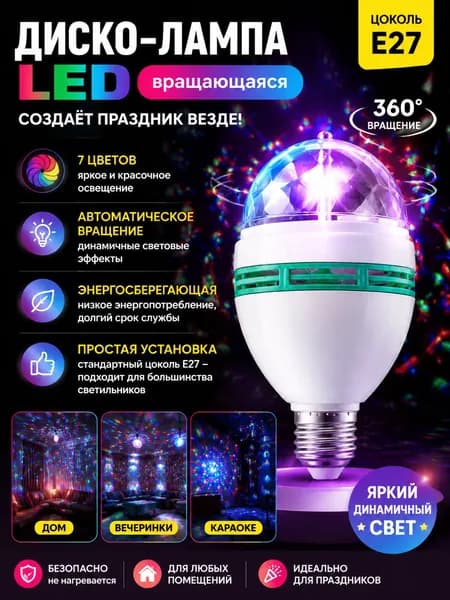 Красочное вращение вел Освещение сцены,Подходит для создания атмосферы на вечеринках.