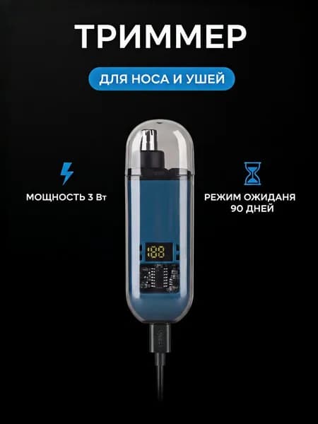 Триммер для носа и ушей B107DC56D3FB4480A76601AFA7CA5E27, кол-во насадок 3