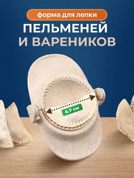Кулинарная форма 1 шт