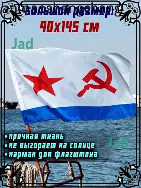 Флаг ВМФ СССР Военно-Морского Флота большой 90 на 145 см-gm-pty260713-90*145