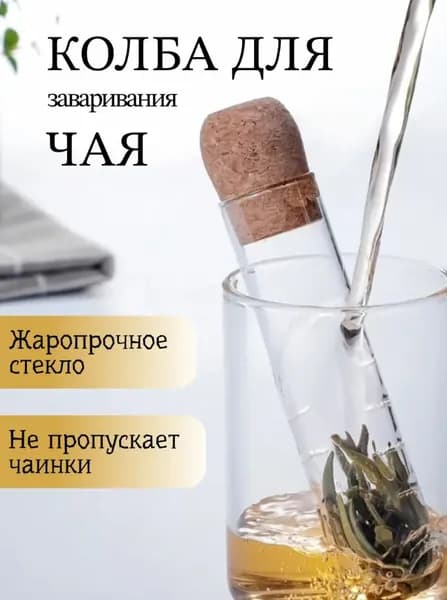 Ситечко для заваривания чая