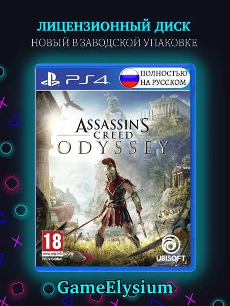 Игра Assassin's Creed: Odyssey / Ассассинс Крид: Одиссея Диск PS4 (PlayStation 4, PlayStation 5, Русская версия)