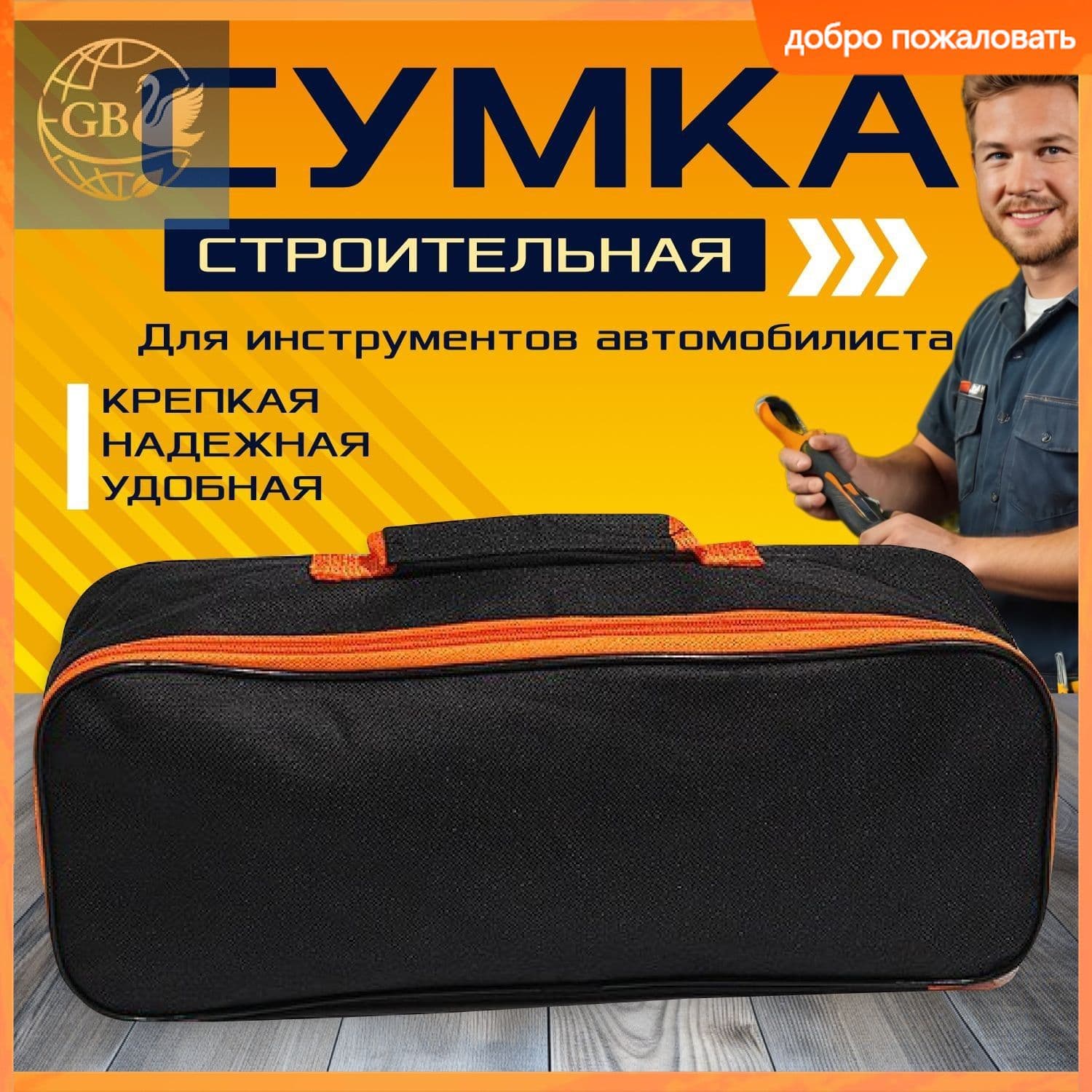 Сумка-органайзер