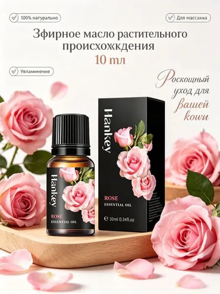 Эфирное масло, 10 мл