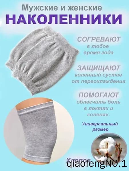 Защита колена