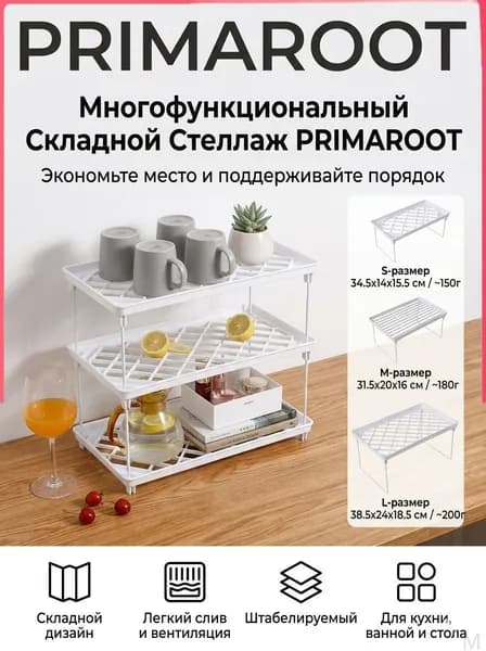 Полка для кухонной мебели Настольная Прямая, 24х38.5х18.5 см, 1 шт.