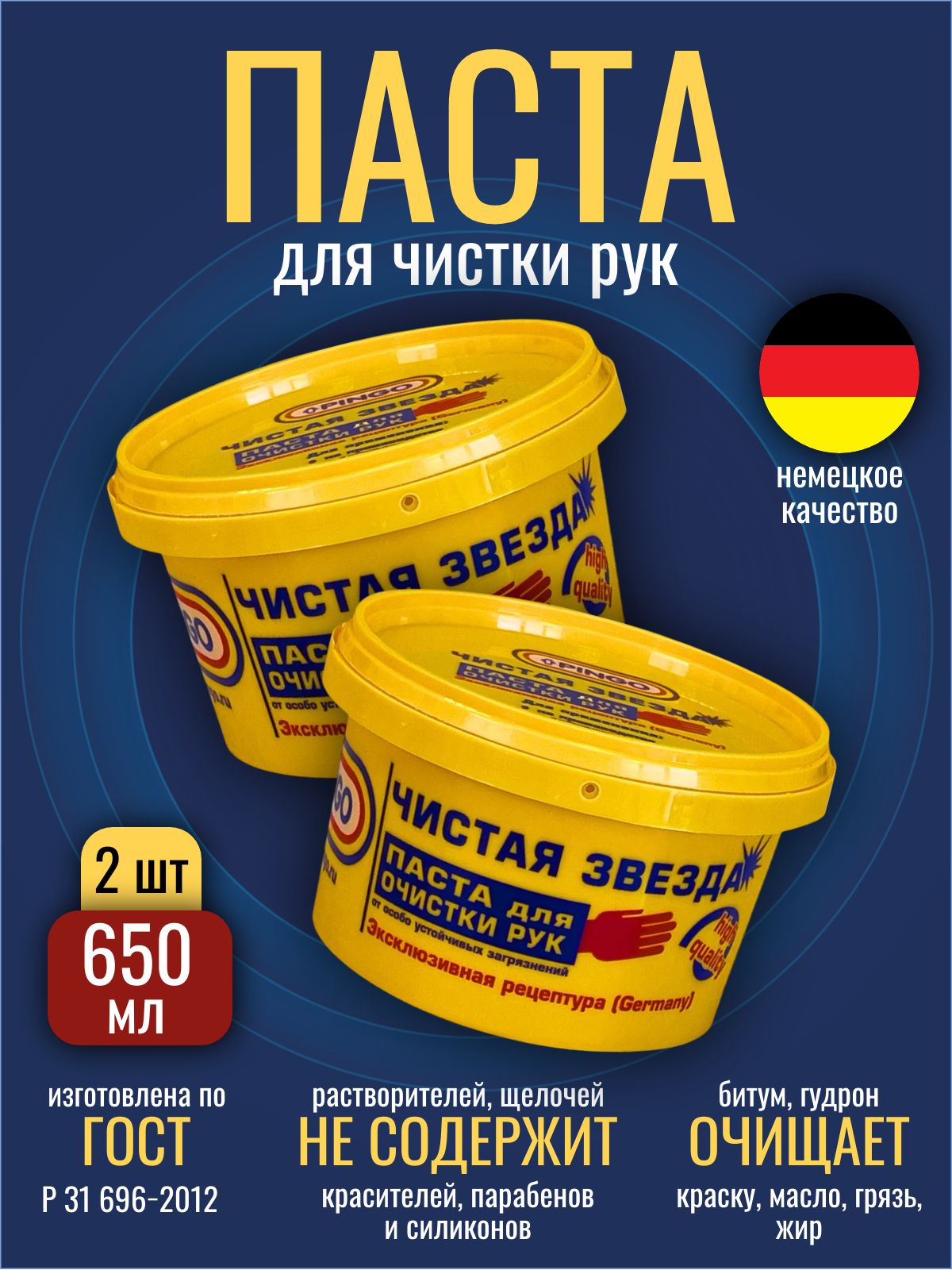 Паста PINGO для очистки рук от сильных загрязнений, очиститель для рук, 650 мл, Чистая Звезда, от самых стойких загрязнений, ведро