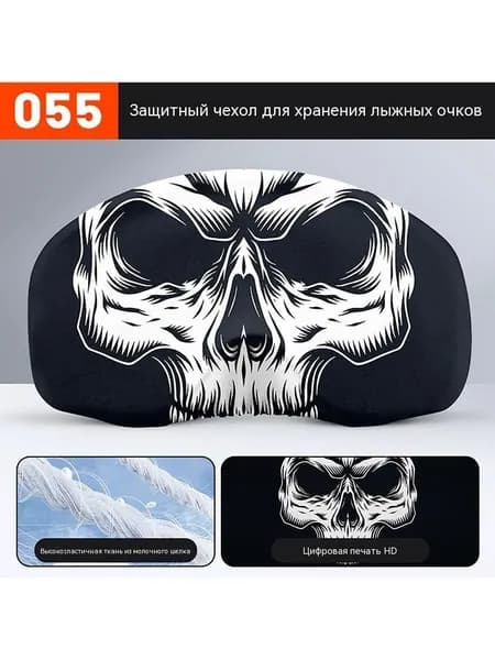 Чехол для лыжных очков