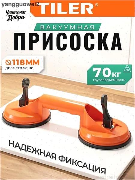Стеклодомкрат двойной Tiler, присоска для гладкой плитки, арт. 4993