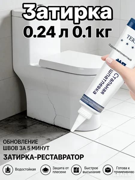 Затирка 0.28 л 0.1 кг