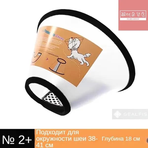 Ветеринарный воротник для собак и кошек №4 обхват шеи 38-41 см