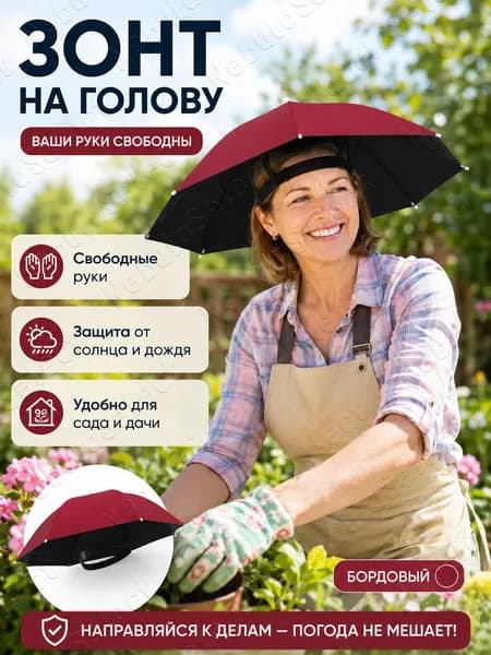 Зонт