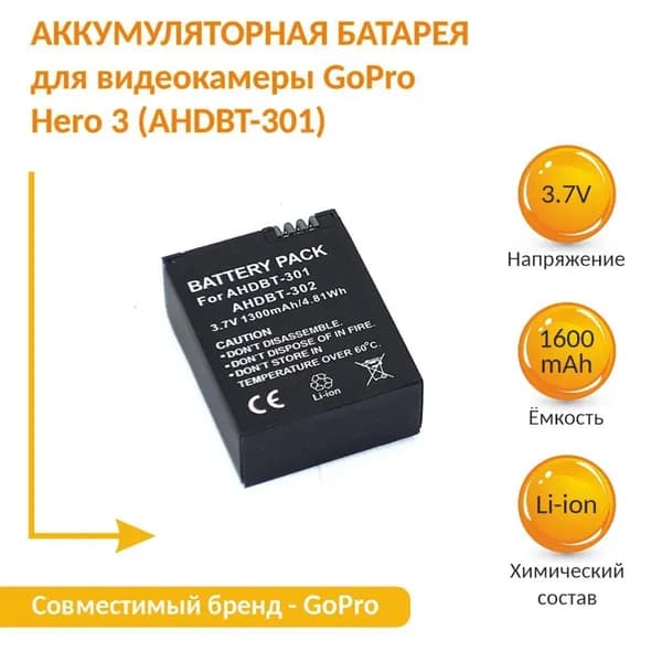 Аккумулятор AHDBT-301 для GoPro Hero 3 , 3,7V 1600mAh Li-ion