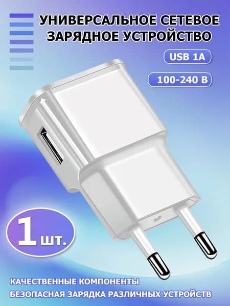 USB-зарядное устройство для ЕС, белое, 5 В, 1 А, для мобильного телефона с быстрой зарядкой