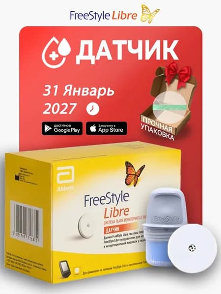 Датчик FreeStyle Libre глюкометра в крови 1 ШТ срок годности 31 Январь 2027