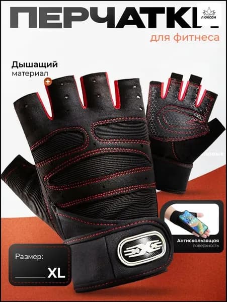Перчатки для фитнеса, легкой атлетики