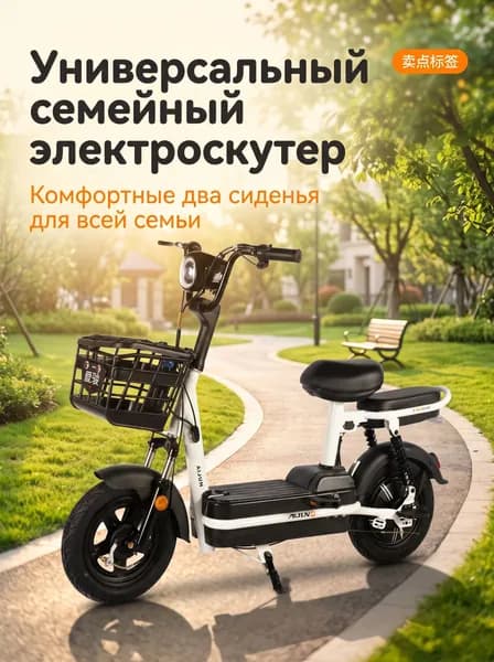 Электровелосипед