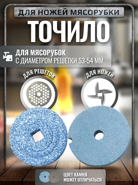 Набор точильных камней для ножей и решеток, точилка для мясорубки