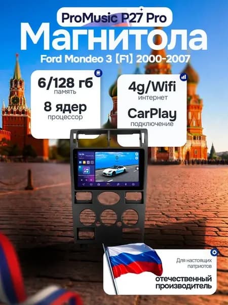 Магнитола P27Pro для Ford Mondeo 3 2000-2007 6 128Gb