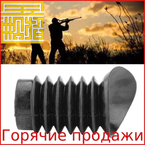 Охотничья крышка для глаз