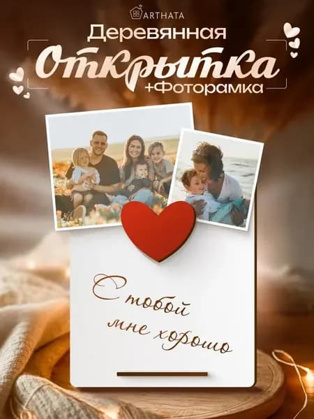 Деревянная открытка‑держатель с надписью для фото и декора