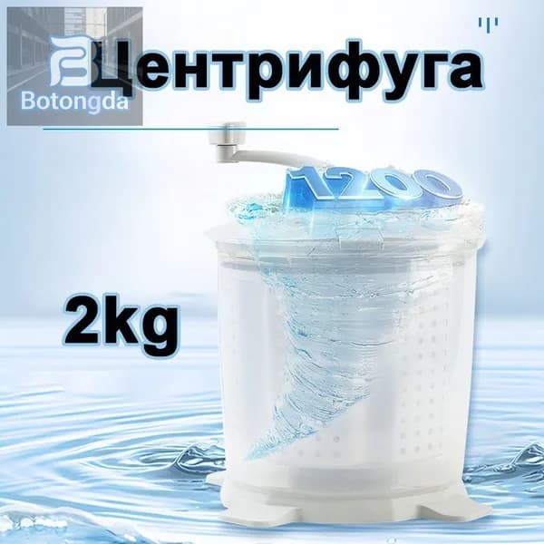 Центрифуга для отжима белья