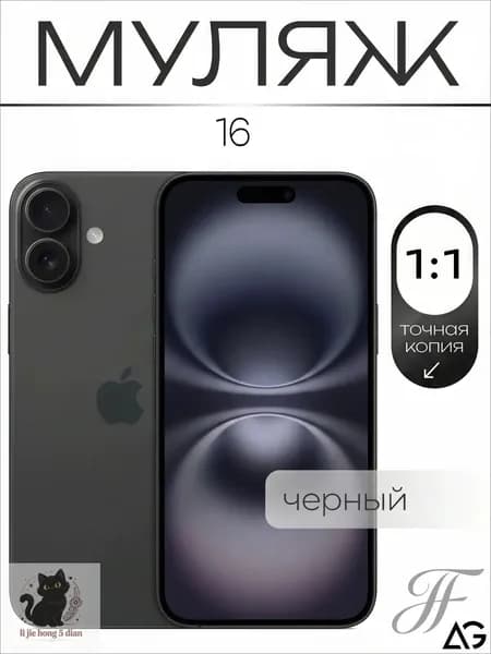 Черный муляж iPhone 16, премиум для витрин