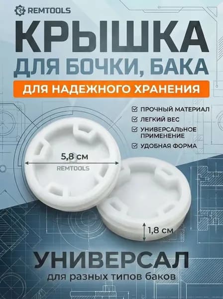 Крышка для бочки, бака ABS пластик